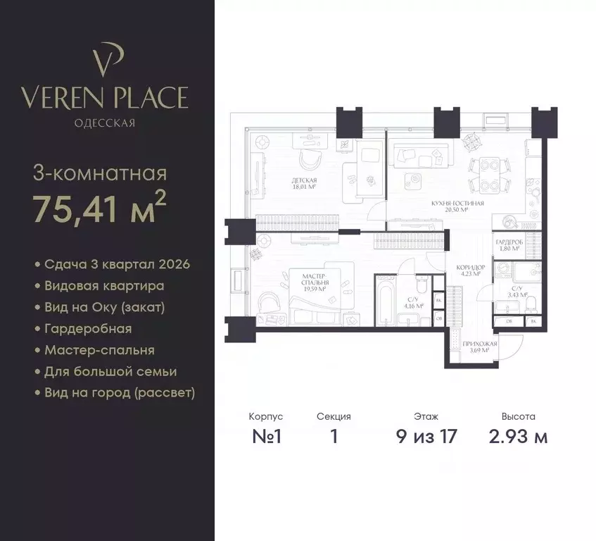 2-к кв. Нижегородская область, Нижний Новгород Верен Плейс Одесская ... - Фото 1