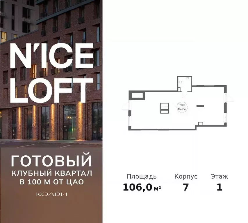 Помещение свободного назначения в Москва Автомобильный проезд, 4 (106 ... - Фото 1
