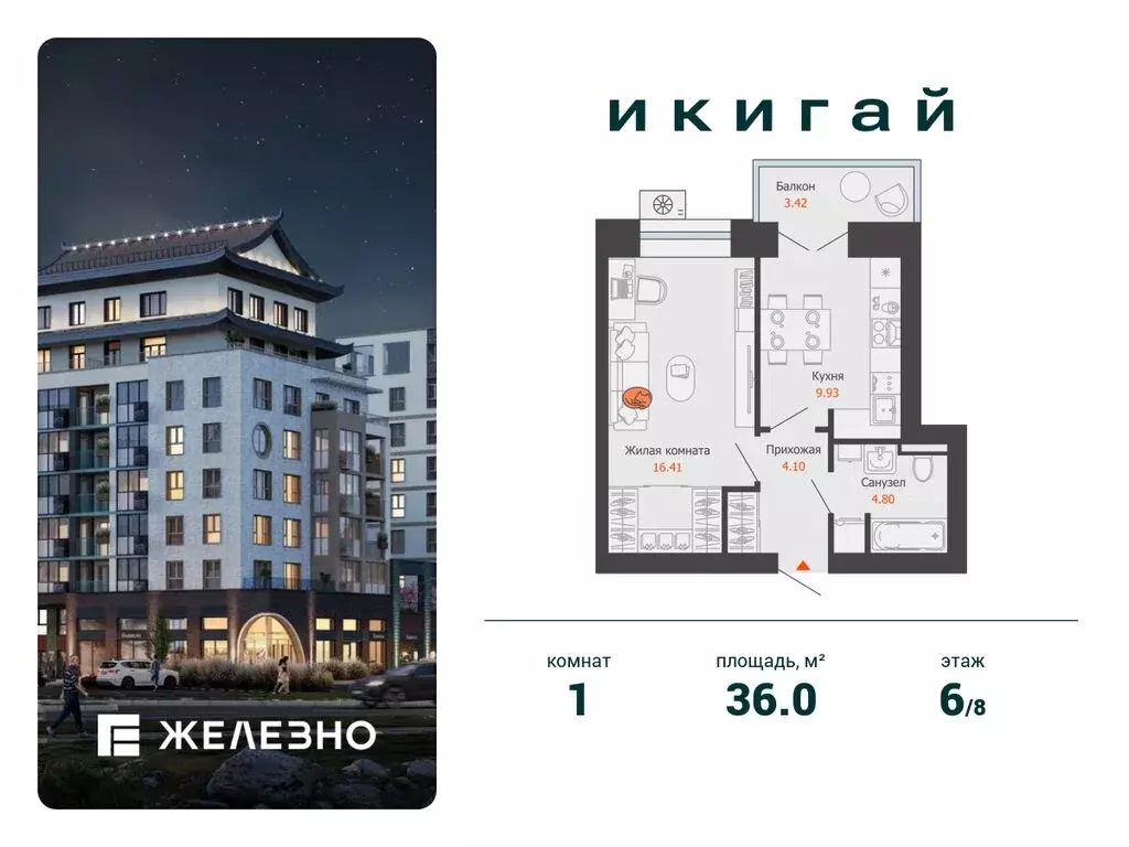 1-комнатная квартира: Первомайский, ЖК Икигай (36 м) - Фото 1