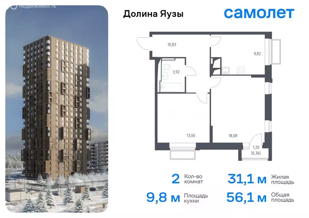 2-комнатная квартира: Мытищи, микрорайон Перловка, жилой комплекс ... - Фото 0