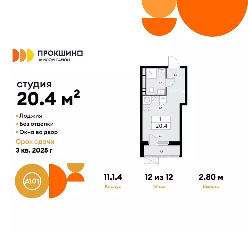 Студия Москва Прокшино жилой комплекс, к11.1.2 (20.4 м) - Фото 0