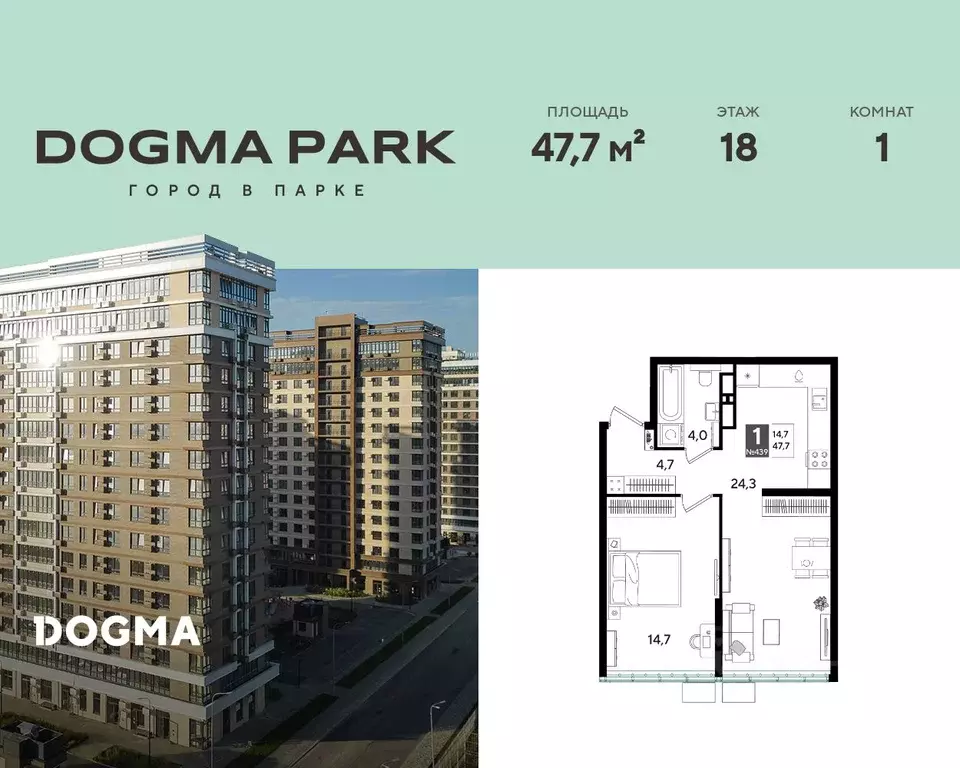 1-к кв. Краснодарский край, Краснодар Догма Парк мкр,  (47.7 м) - Фото 0