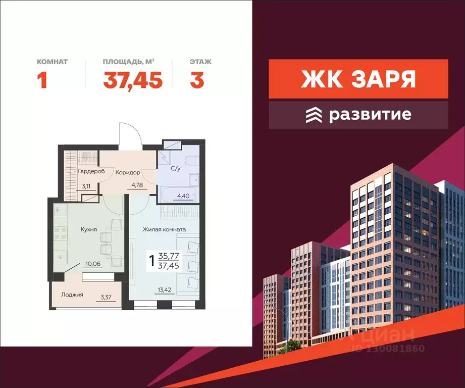 1-к кв. Воронежская область, Воронеж Заря жилой комплекс (37.45 м) - Фото 0