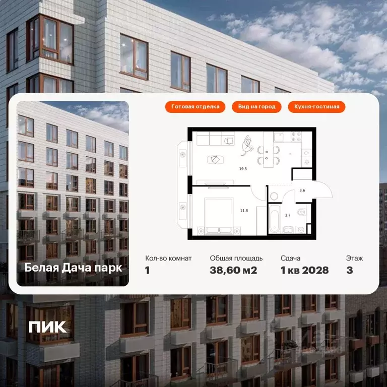 1-к кв. Московская область, Котельники Парковый мкр, Белая Дача Парк ... - Фото 1