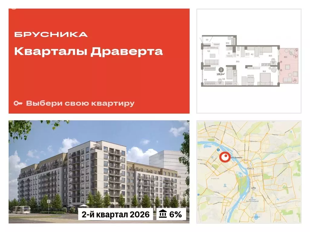 3-комнатная квартира: Омск, Кировский округ (109.93 м) - Фото 0