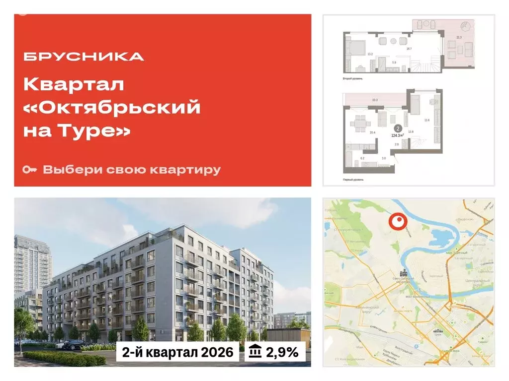 2-комнатная квартира: Тюмень, микрорайон ДОК, ЖК Октябрьский на Туре ... - Фото 0