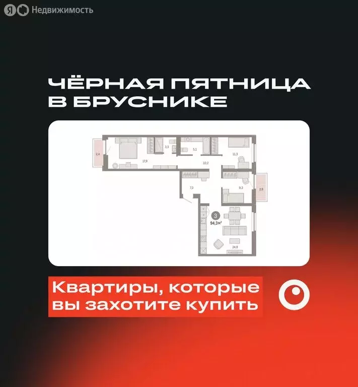 3-комнатная квартира: Тюмень, Мысовская улица, 26к2 (94.25 м) - Фото 0