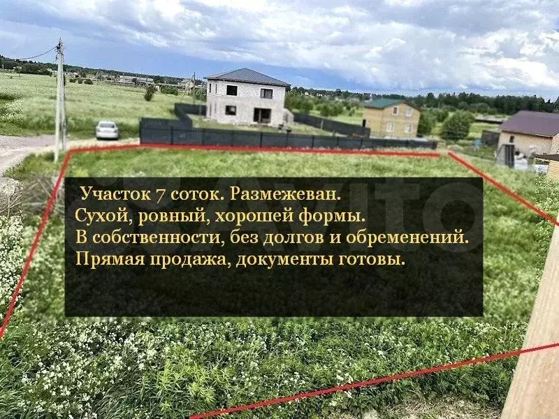 Участок 7 сот. (ИЖС) - Фото 1