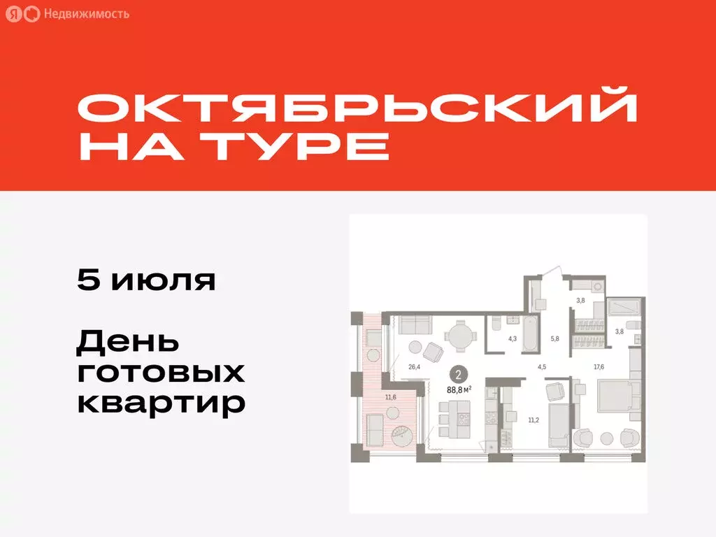 2-комнатная квартира: Тюмень, Краснооктябрьская улица, 4к3 (88.78 м) - Фото 0