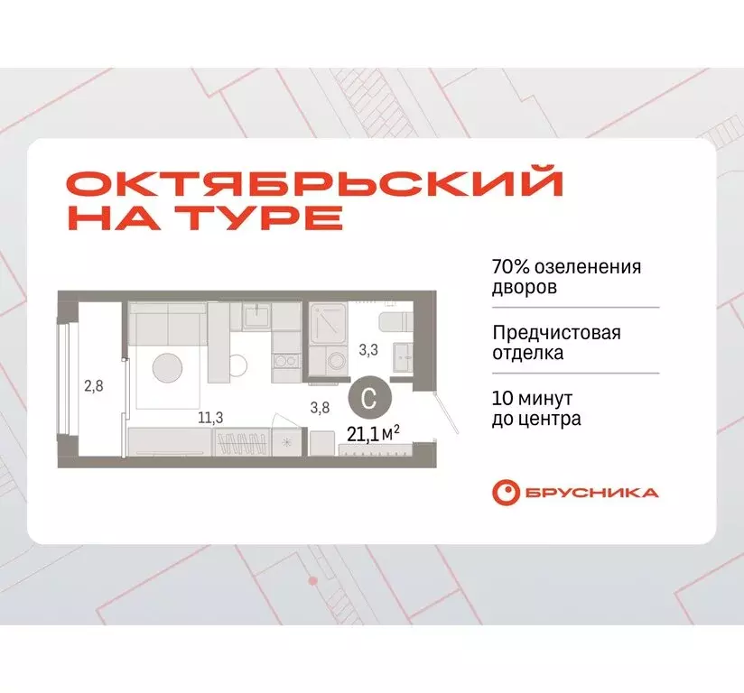 Квартира-студия: Тюмень, микрорайон ДОК, ЖК Октябрьский на Туре (21.14 ... - Фото 0