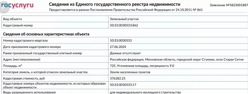 Участок в Московская область, Ступино городской округ, с. Старая Ситня ... - Фото 2