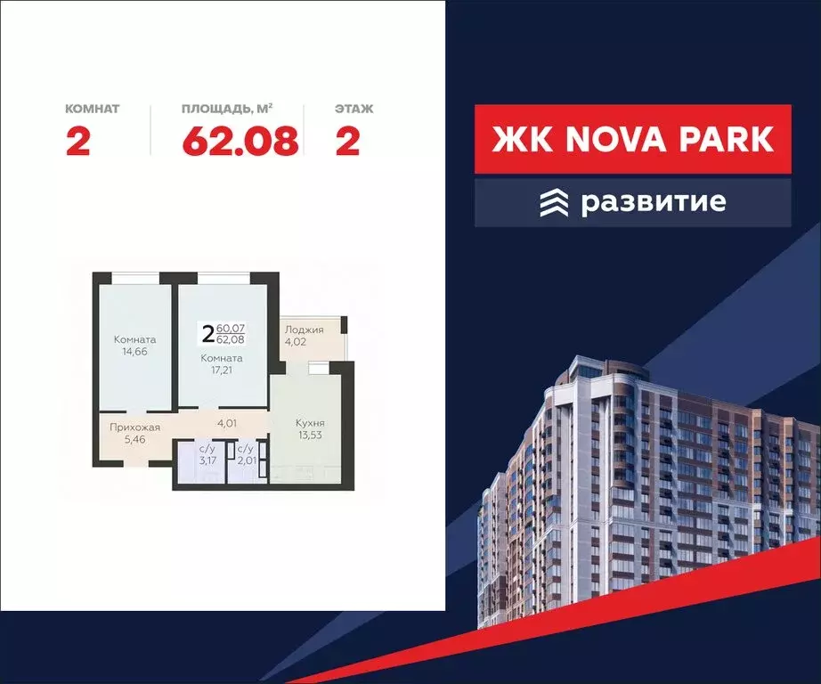 2-комнатная квартира: Орёл, улица Панчука, 83А (62.08 м) - Фото 0