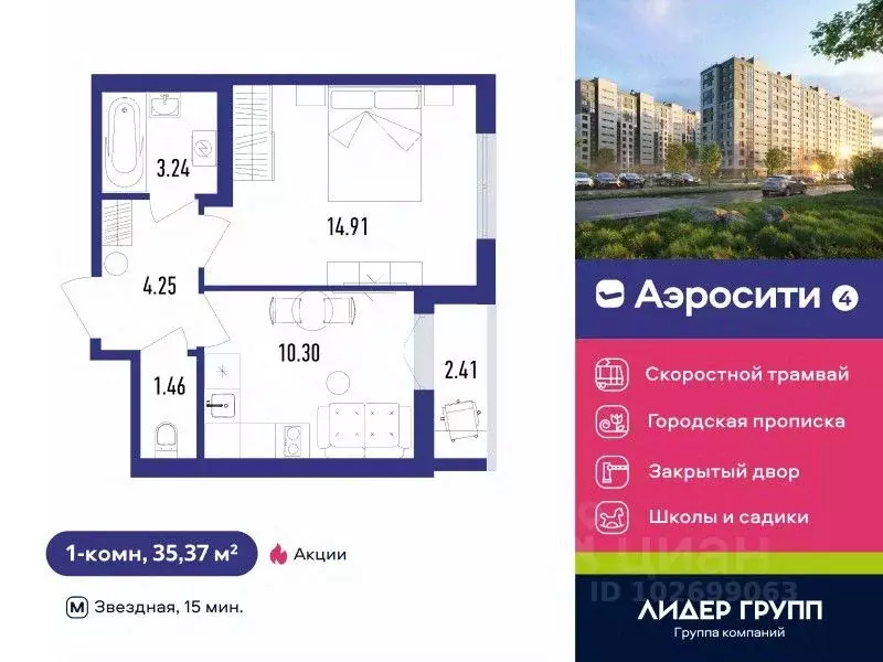 1-к кв. Санкт-Петербург пос. Шушары, Аэросити 4 жилой квартал,  (35.37 ... - Фото 0