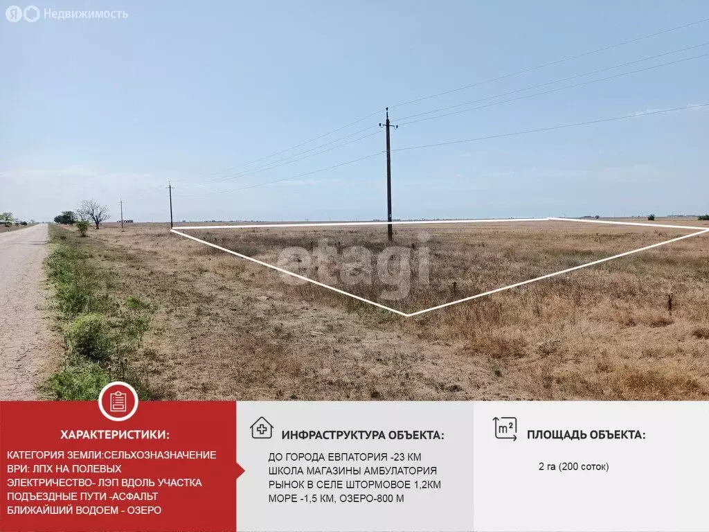 Участок в Сакский район, село Штормовое (200 м) - Фото 1