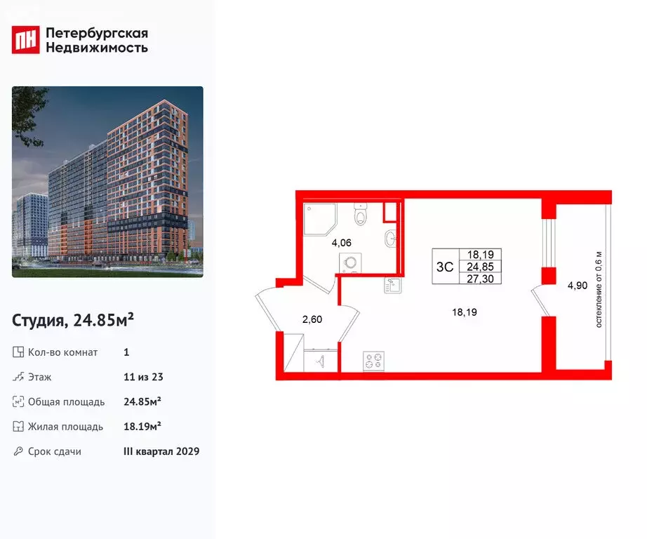 Квартира-студия: Новосаратовка, ЖК Город Звёзд (24.85 м) - Фото 1
