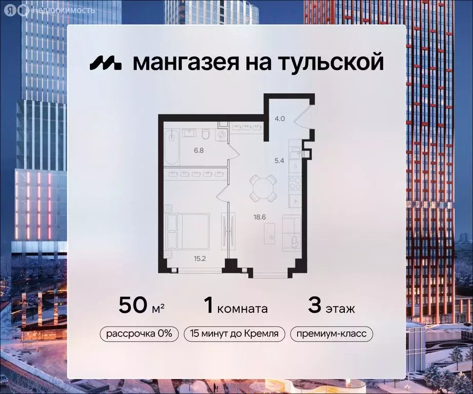 1-комнатная квартира: Москва, ЖК Мангазея на Тульской (50 м) - Фото 0