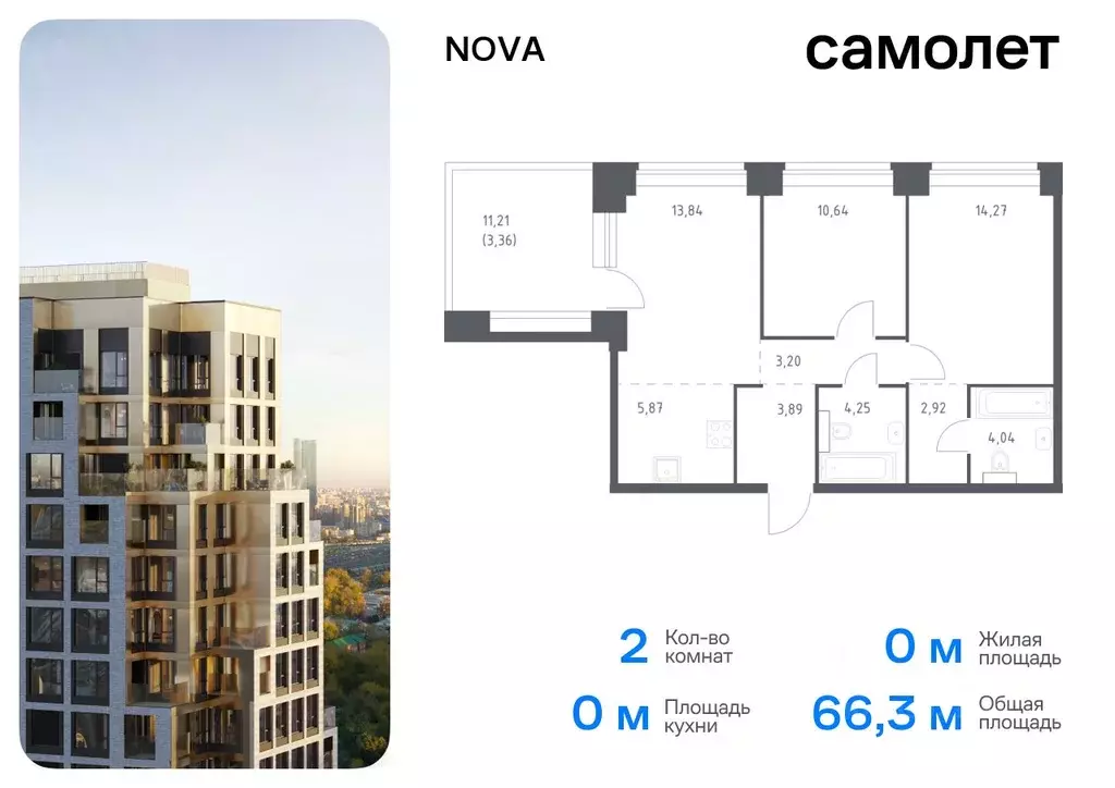 2-к кв. Москва Нова жилой комплекс, к1 (66.28 м) - Фото 0