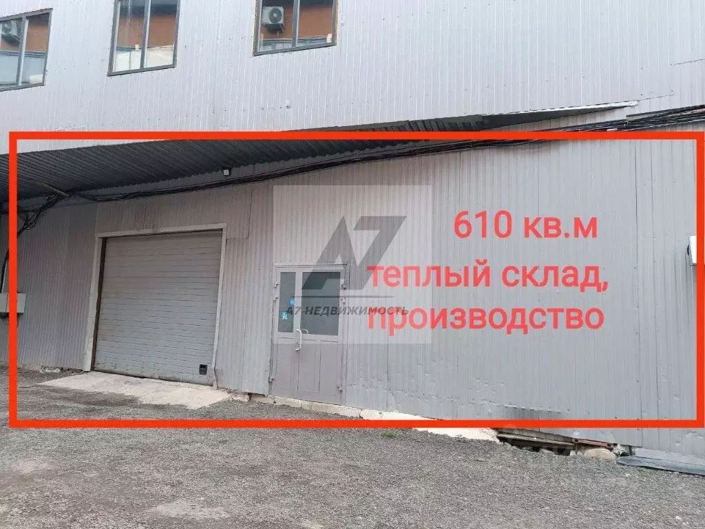 Склад в Московская область, Химки Сходня мкр, ул. Некрасова, 70 (610 ... - Фото 1