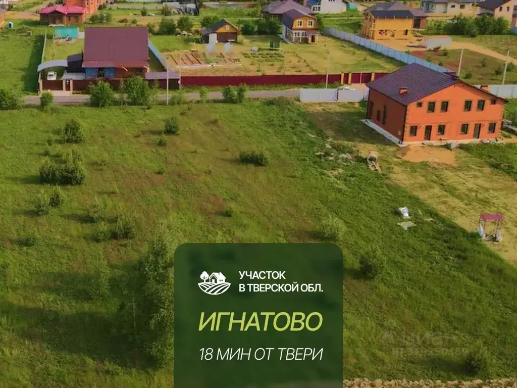 Участок в Тверская область, Калининский муниципальный округ, д. ... - Фото 1