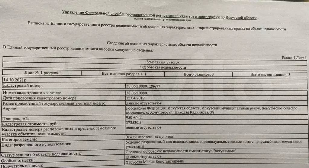 Участок 9,5 сот. (ИЖС) - Фото 0