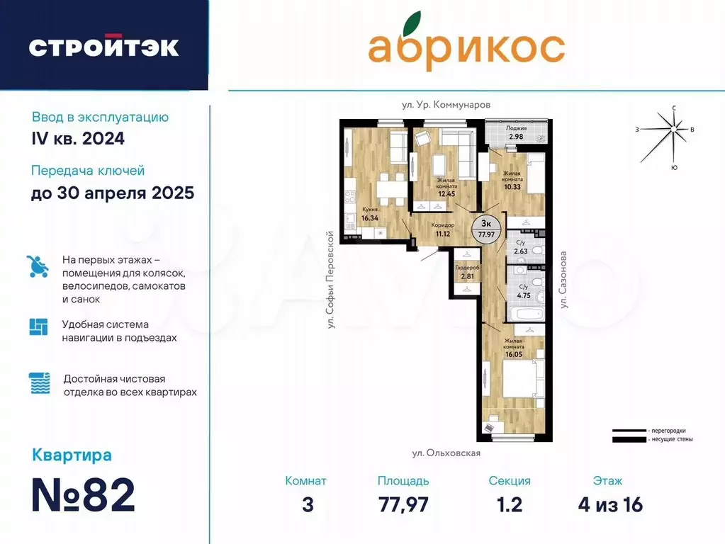 3-к. квартира, 78 м, 4/16 эт. - Фото 0