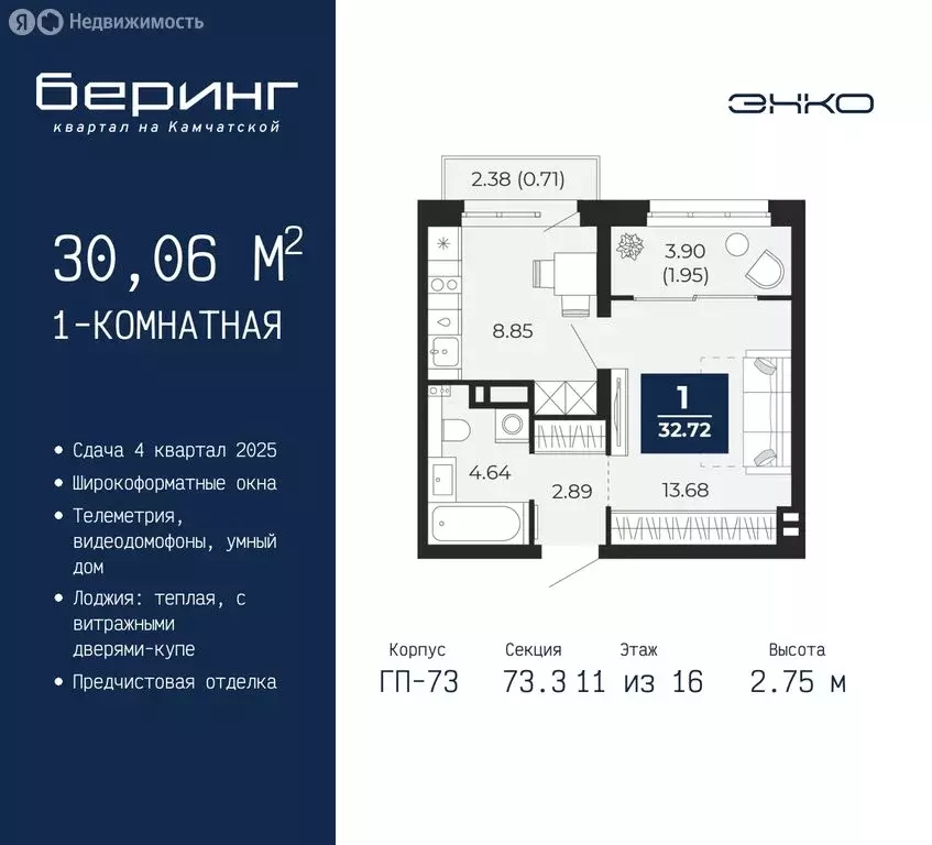 1-комнатная квартира: Тюмень, микрорайон Энтузиастов (30.06 м) - Фото 0