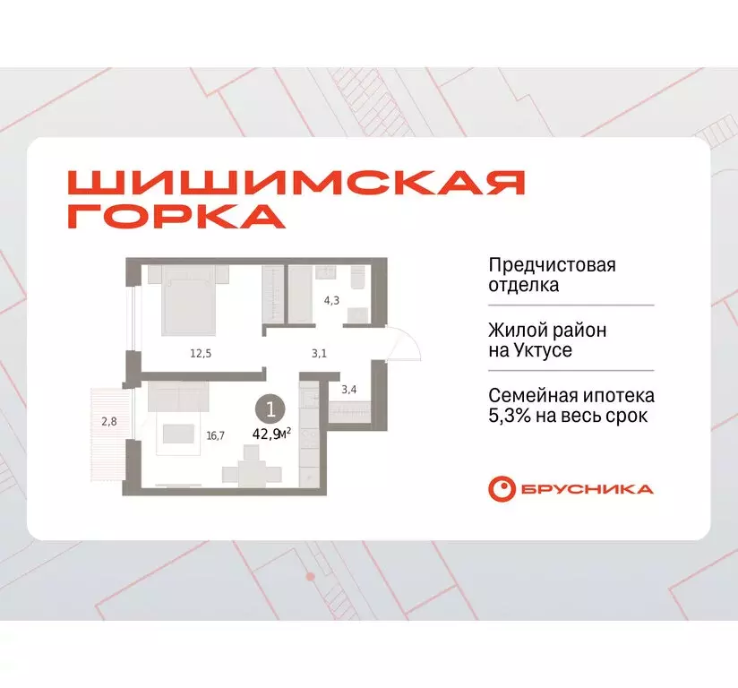 1-комнатная квартира: Екатеринбург, жилой район Уктус, ЖК Шишимская ... - Фото 0