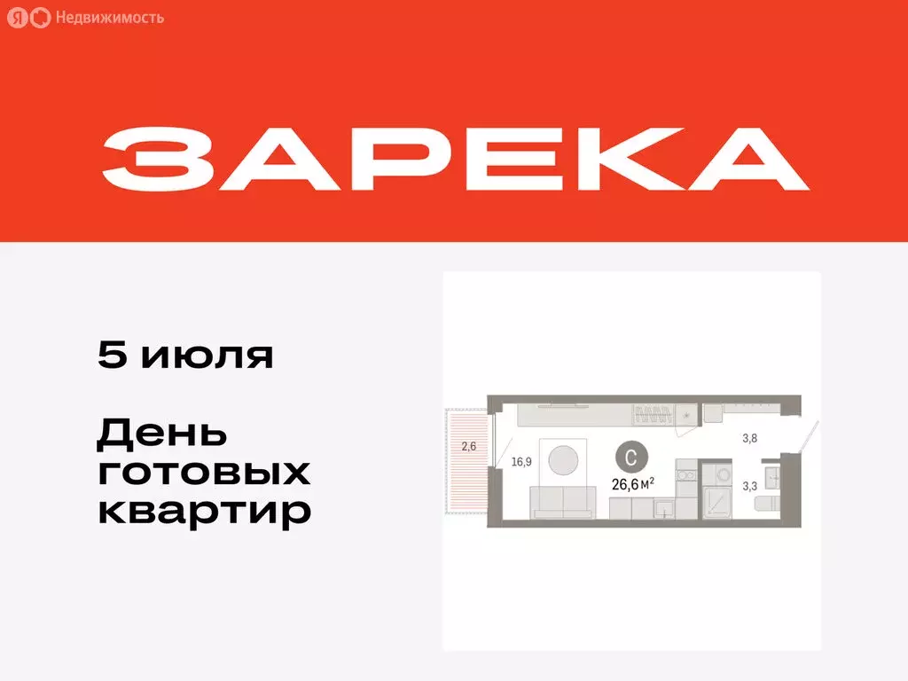 Квартира-студия: Тюмень, Мысовская улица, 26к2 (26.6 м) - Фото 0