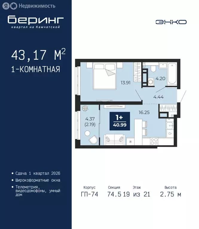 1-комнатная квартира: Тюмень, Камчатская улица, 107к1 (43.17 м) - Фото 1