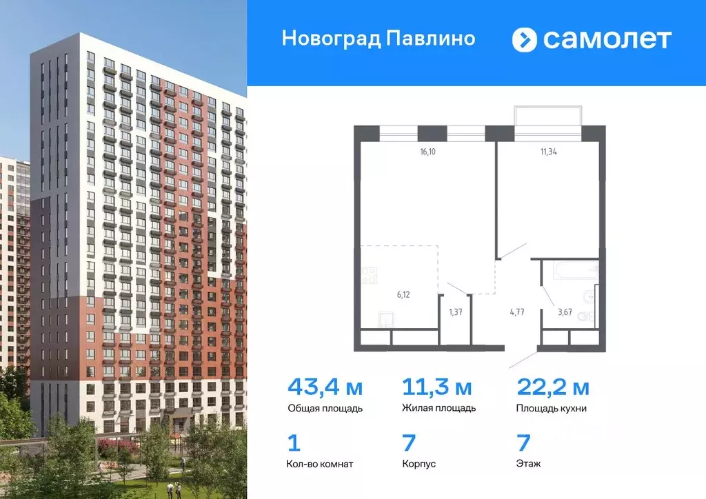 1-к кв. Московская область, Балашиха Новое Павлино мкр, Новоград ... - Фото 0
