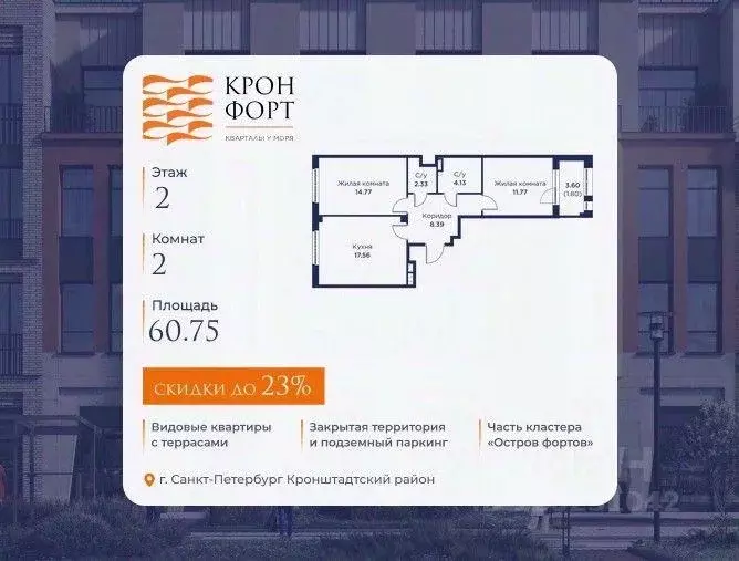 Квартира, 2 комнаты, 60.75 м - Фото 1