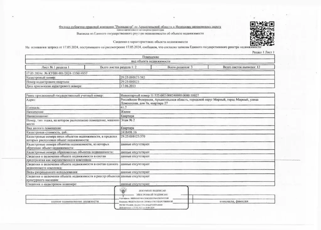Свободной планировки кв. Архангельская область, Мирный ул. Ломоносова, ... - Фото 0