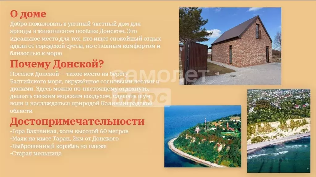Дом в Калининградская область, Светлогорский городской округ, пос. ... - Фото 2