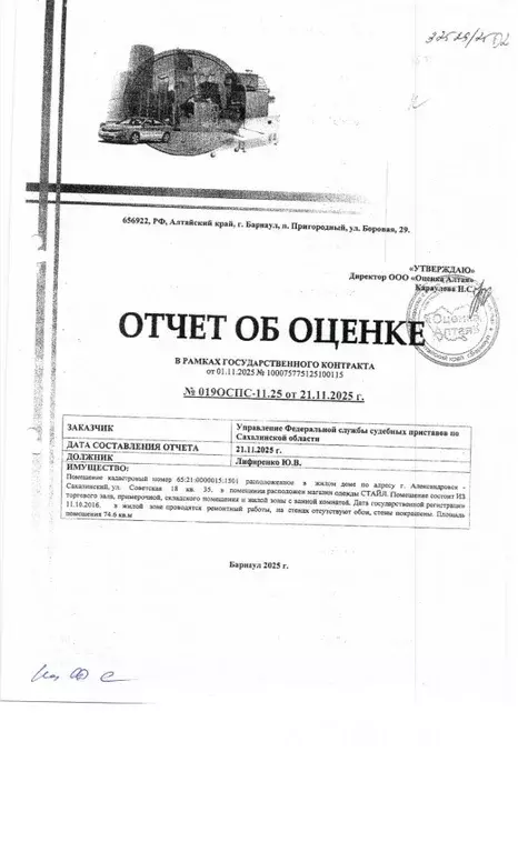 Помещение свободного назначения в Сахалинская область, ... - Фото 1
