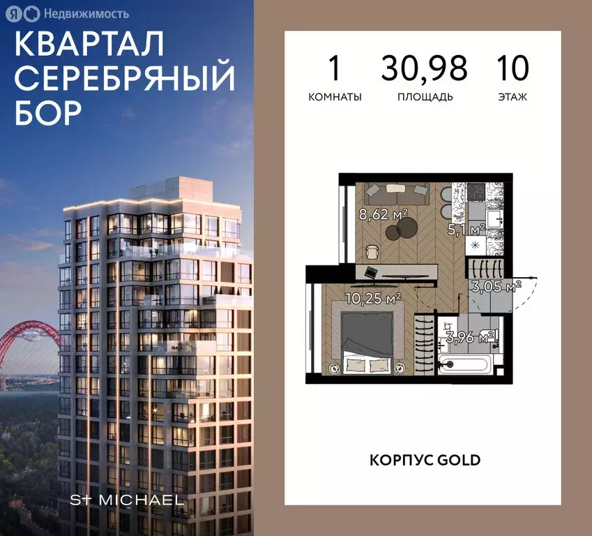 1-комнатная квартира: Москва, улица Берзарина, 37 (30.98 м) - Фото 0