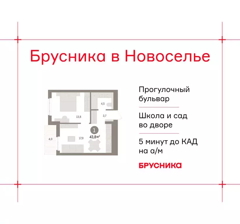 1-комнатная квартира: городской посёлок Новоселье, ЖК Брусника (43.83 ... - Фото 1