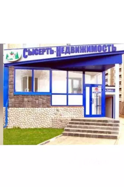 Офис в Свердловская область, Сысерть ул. Карла Либкнехта, 72 (8 м) - Фото 1