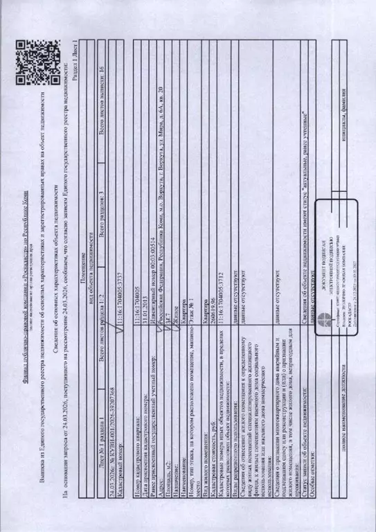 1-к кв. Коми, Воркута ул. Мира, 6А (31.7 м) - Фото 1