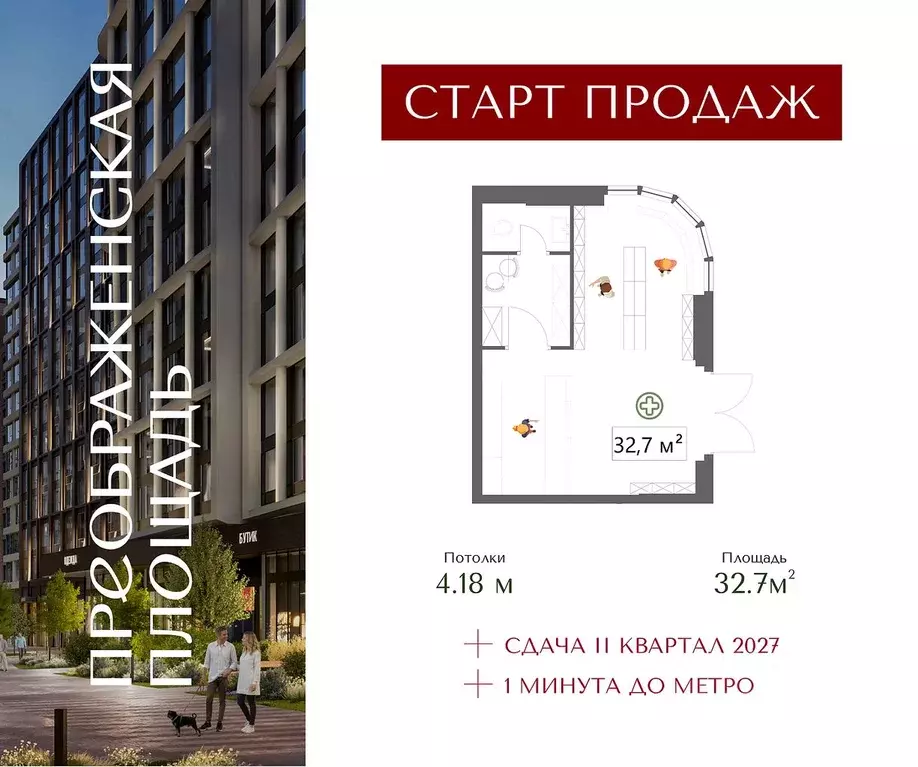 Помещение свободного назначения в Москва Жилой комплекс Преображенская ... - Фото 1