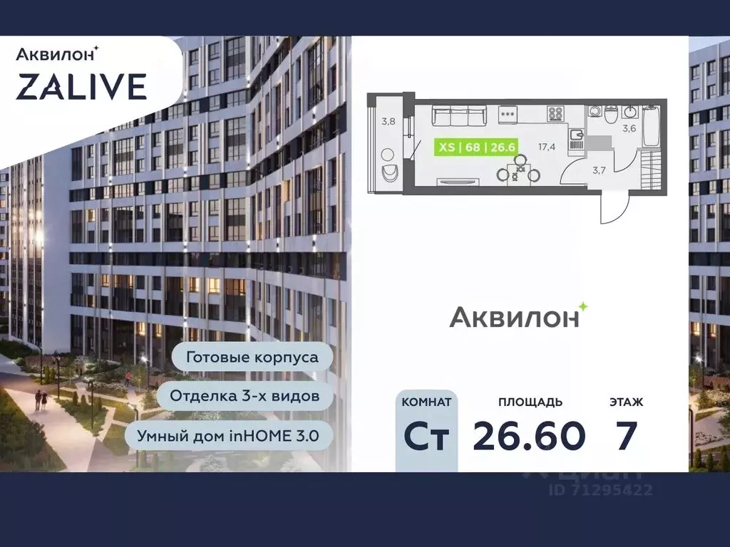 Студия Санкт-Петербург ул. Виктора Конецкого, 5 (26.6 м) - Фото 0