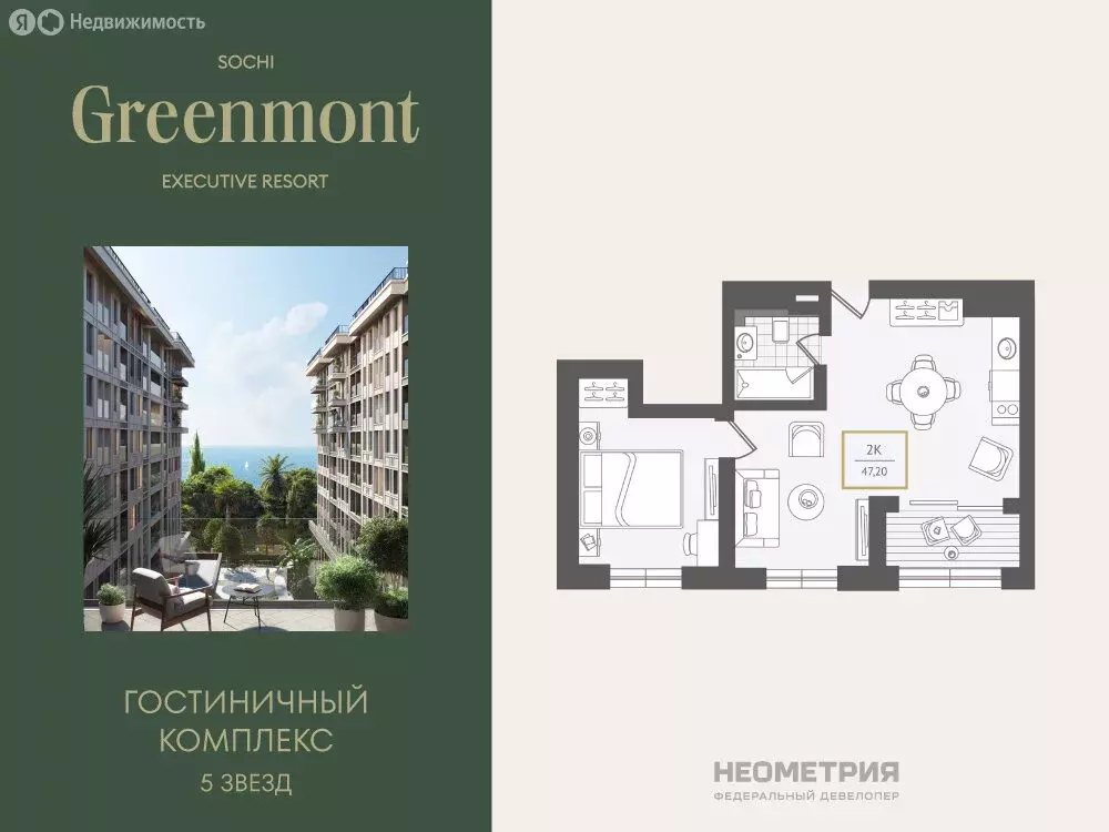 2-комнатная квартира: Адлер, улица Ленина, 280А (47.9 м) - Фото 1