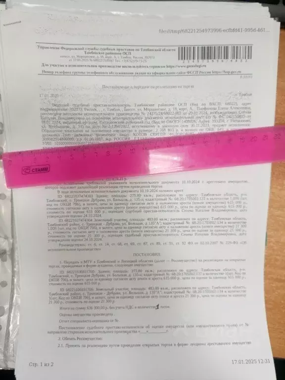 Помещение свободного назначения в Тамбовская область, Тамбовский ... - Фото 1