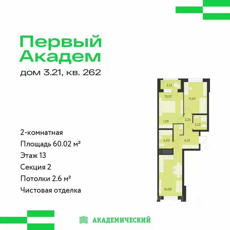 2-к кв. Свердловская область, Екатеринбург Академический мкр, 3-й ... - Фото 1
