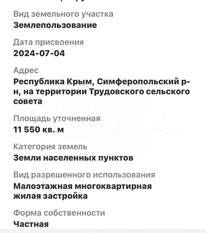 Участок в Крым, Симферопольский район, Трудовское с/пос Листория жилой ... - Фото 0
