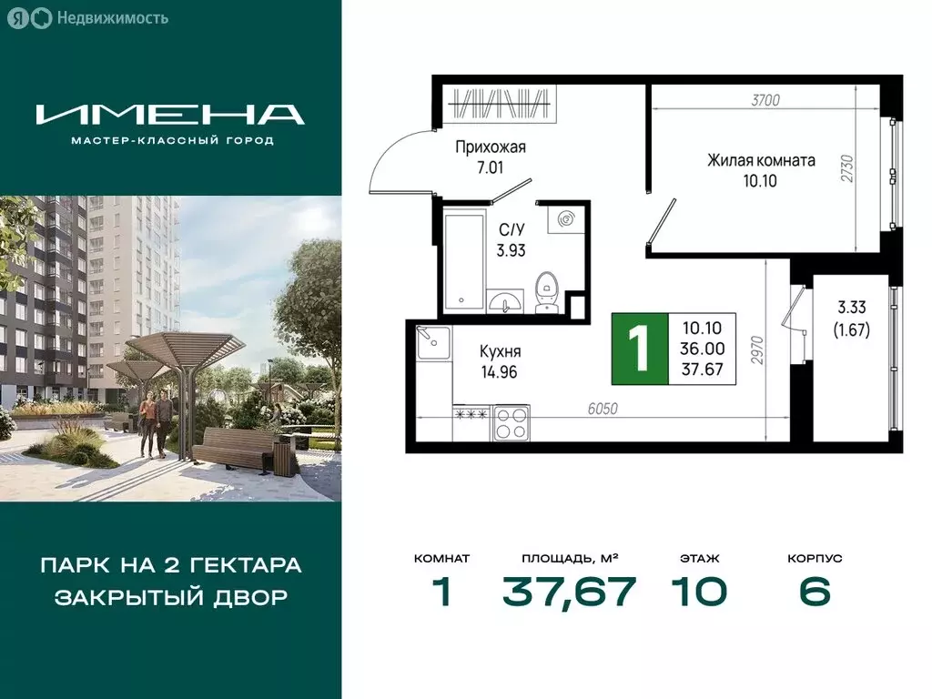1-комнатная квартира: деревня Новосаратовка, ЖК Имена (37.67 м) - Фото 1
