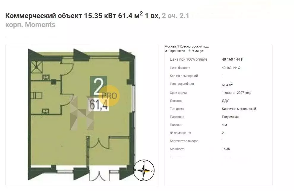 Помещение свободного назначения в Москва Моментс жилой комплекс (62 м) - Фото 1