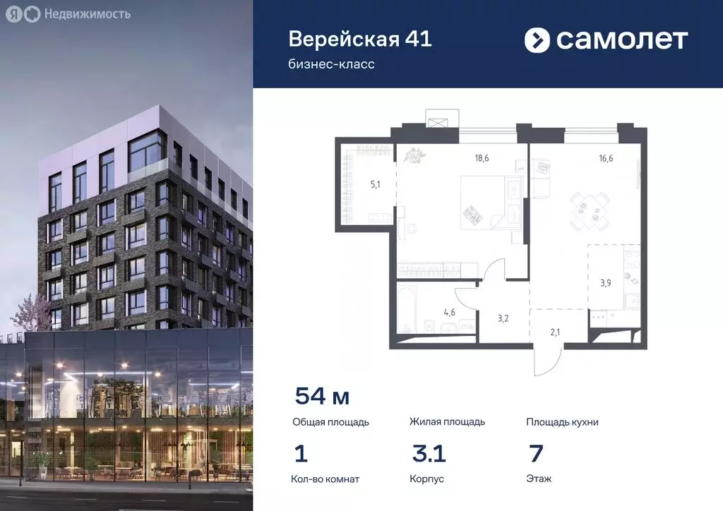 1-комнатная квартира: Москва, ЖК Верейская 41, 3.1 (53.95 м) - Фото 0