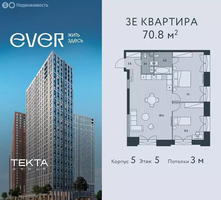 3-комнатная квартира: Москва, жилой комплекс Эвер (70.8 м) - Фото 0