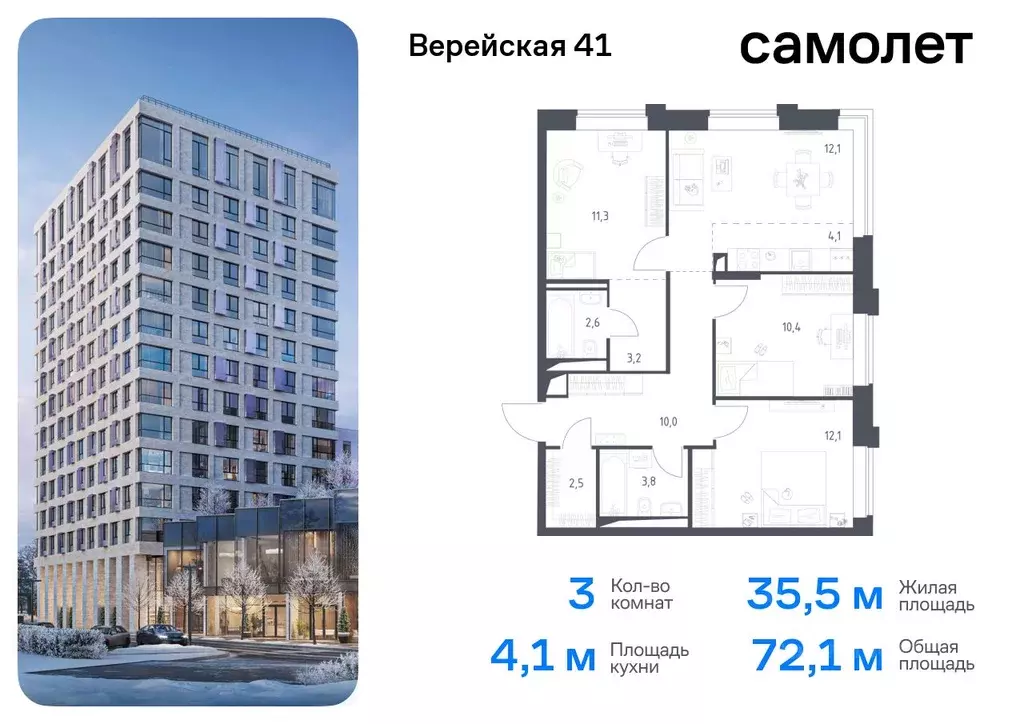 3-к кв. Москва Верейская 41 жилой комплекс, 3.1 (72.1 м) - Фото 0