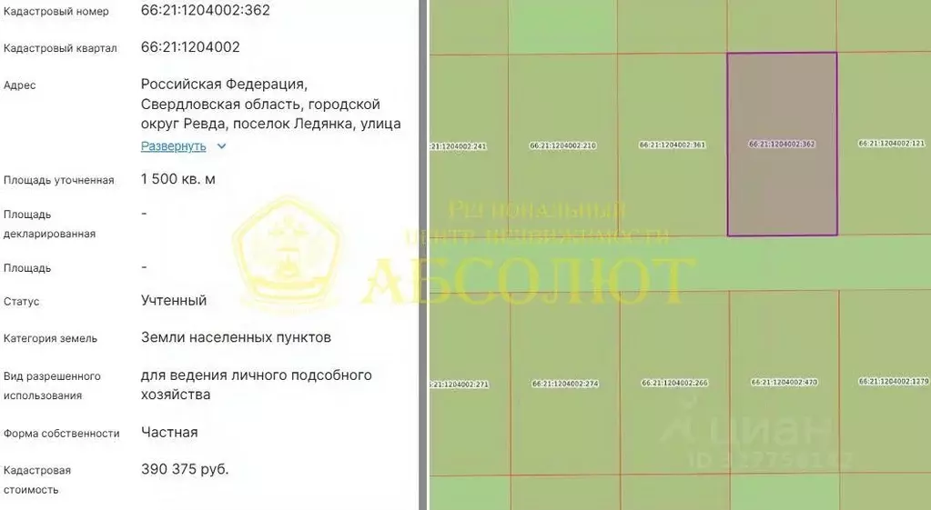 Участок в Свердловская область, Ревда муниципальный округ, пос. ... - Фото 1